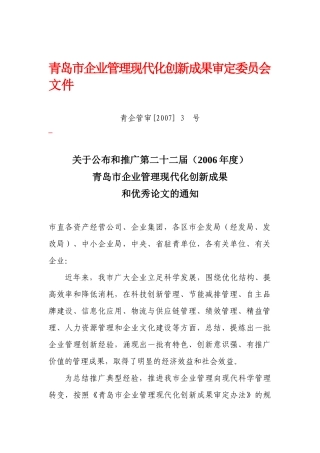 青岛市企业管理现代化创新成果审定委员会