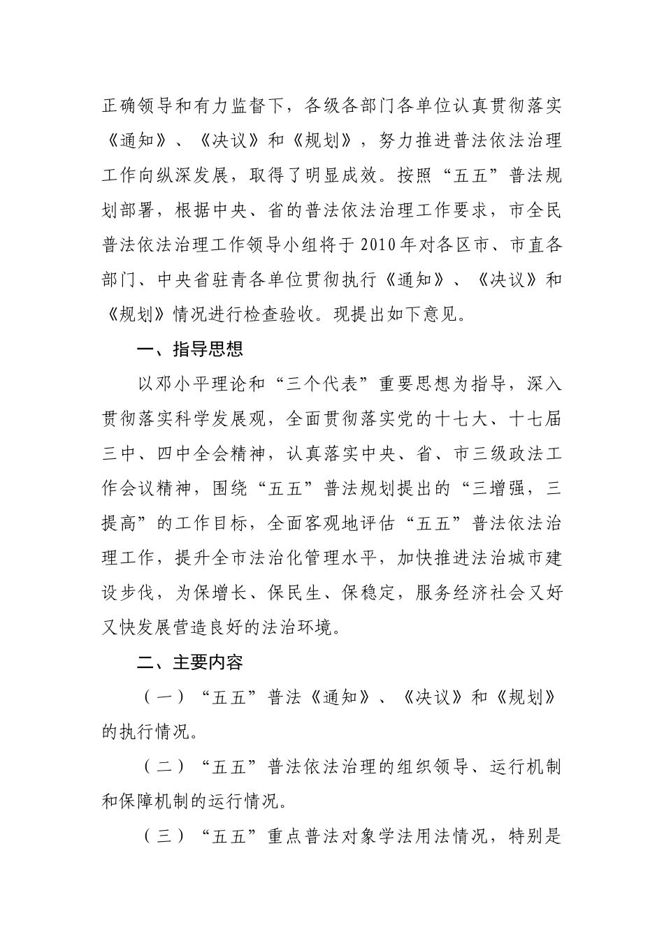 青岛市全民普法依法治理工作领导小组文件_第2页