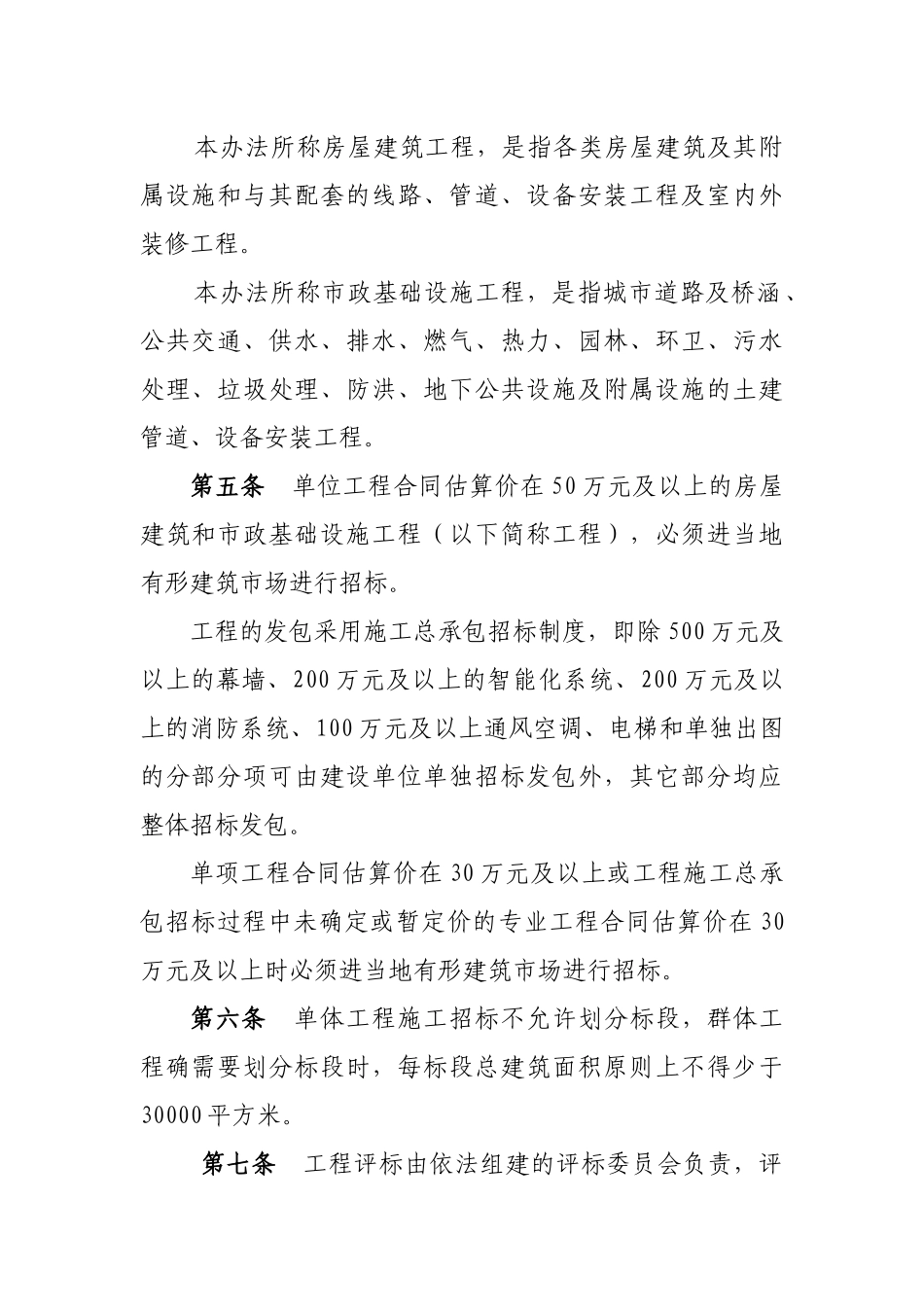 青岛市施工招投标定标办法_第2页