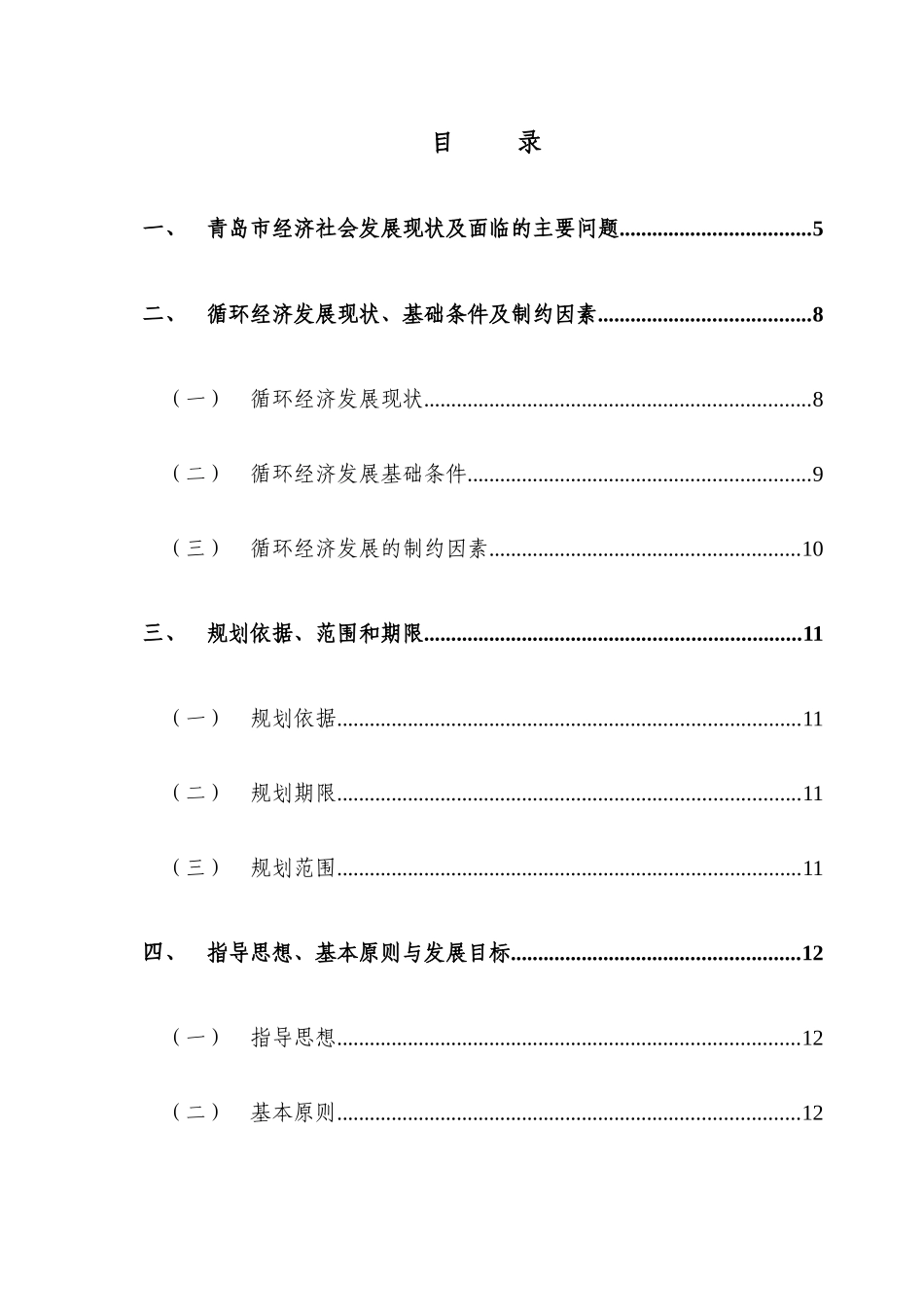青岛市十一五循环经济发展规划_第3页
