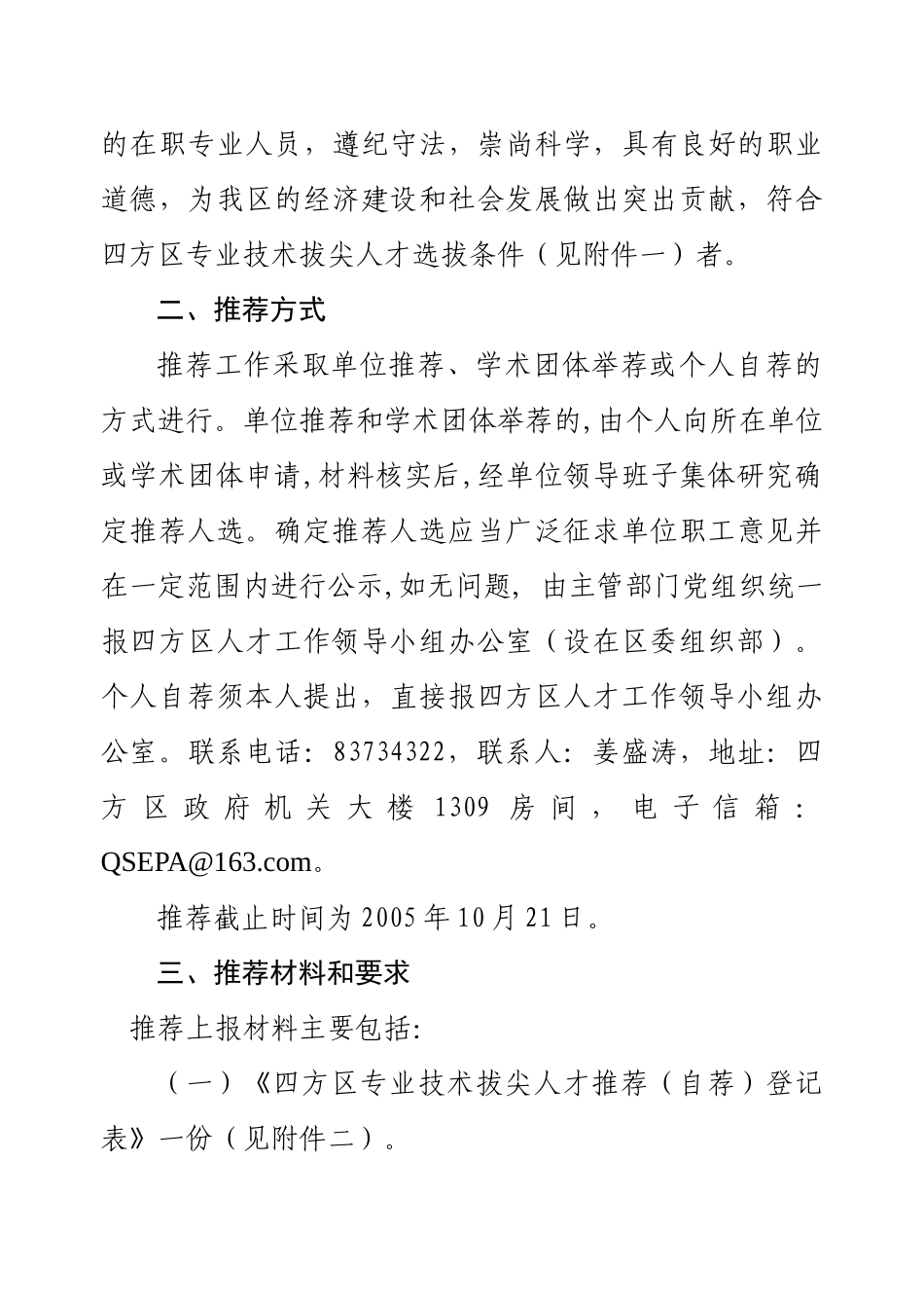 青岛市四方区人才工作领导小组文件_第2页