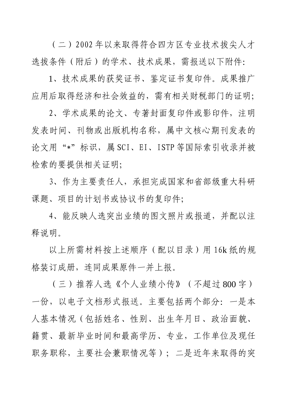 青岛市四方区人才工作领导小组文件_第3页