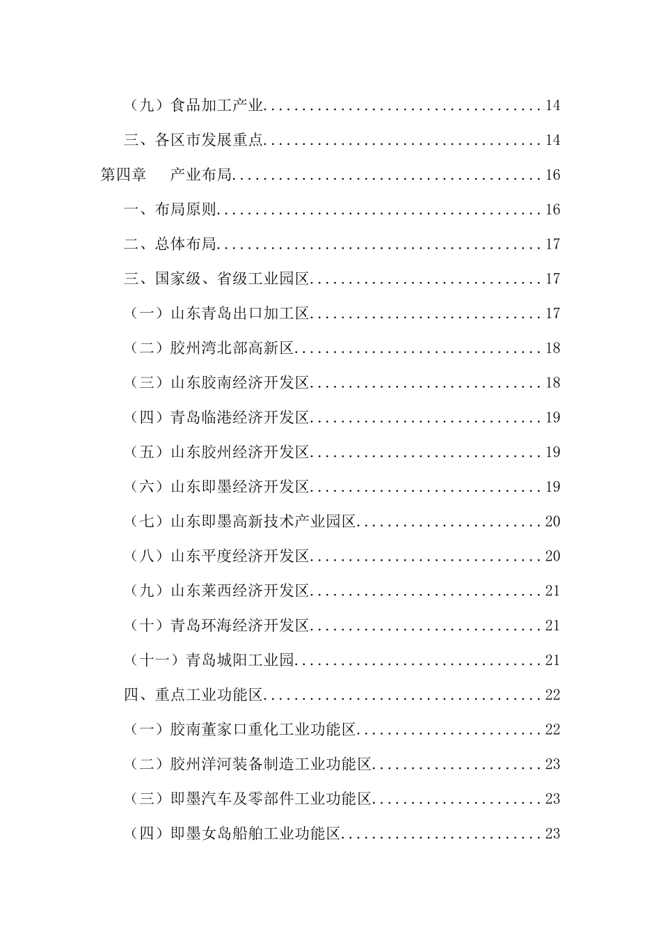 青岛市五市一区工业主导产业发展规划根据中共青岛..._第2页