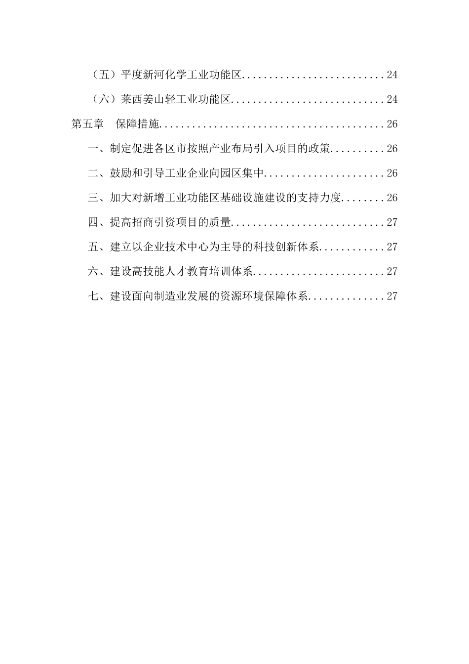 青岛市五市一区工业主导产业发展规划根据中共青岛..._第3页