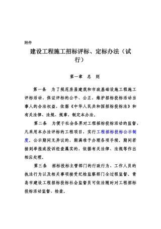 青岛市招标办法