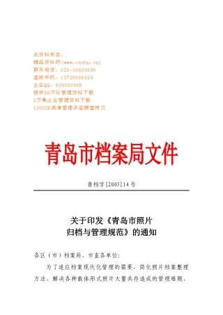 青岛市照片归档管理规范