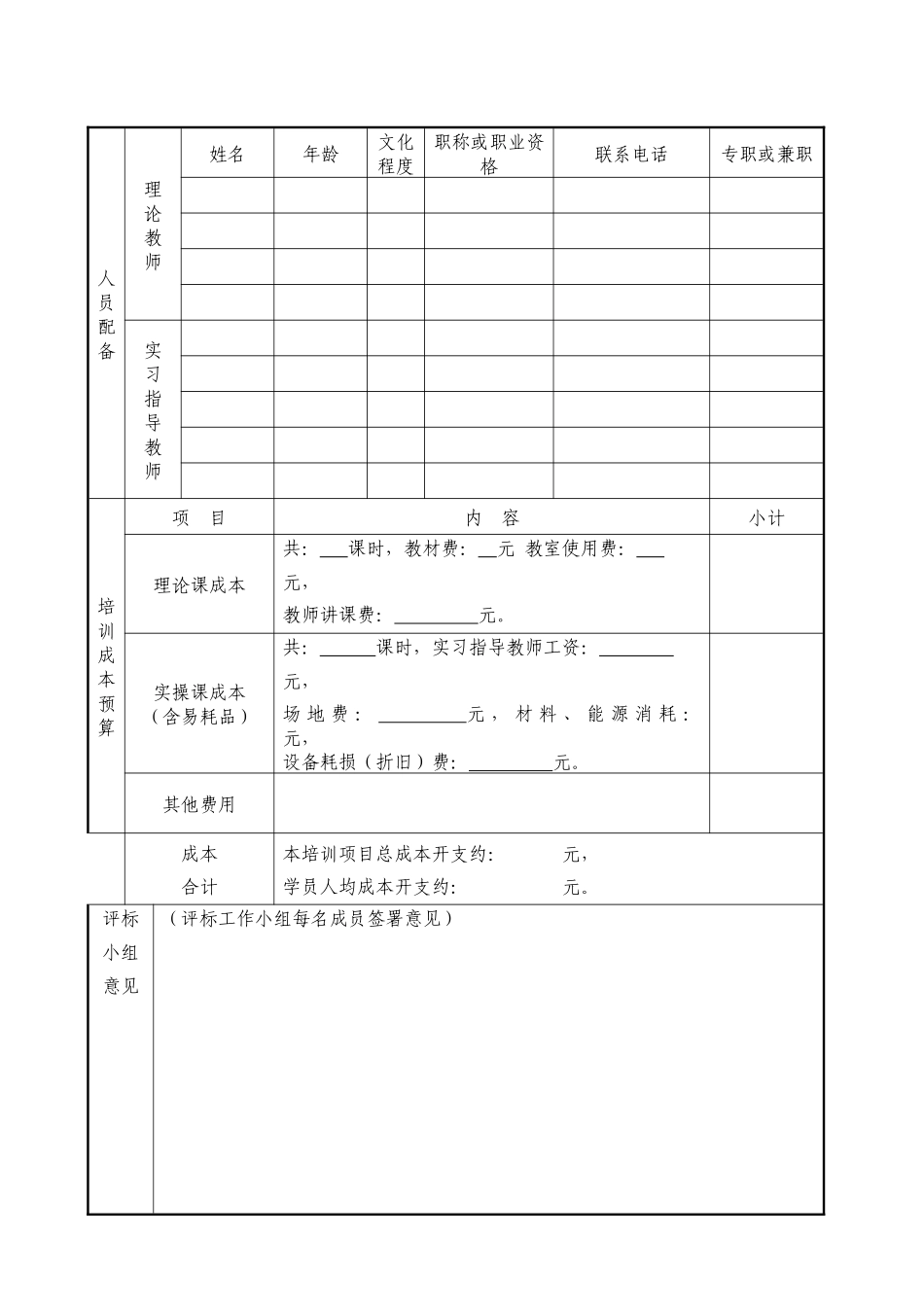 青岛市职业技能培训项目投标书_第3页