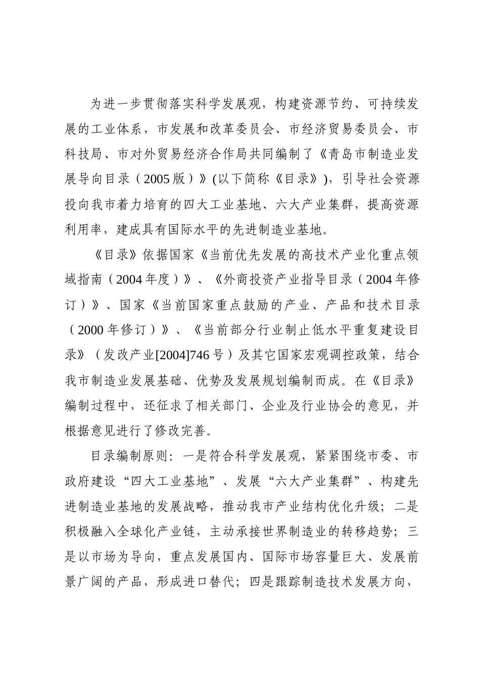 青岛市制造业发展导向目录_第2页