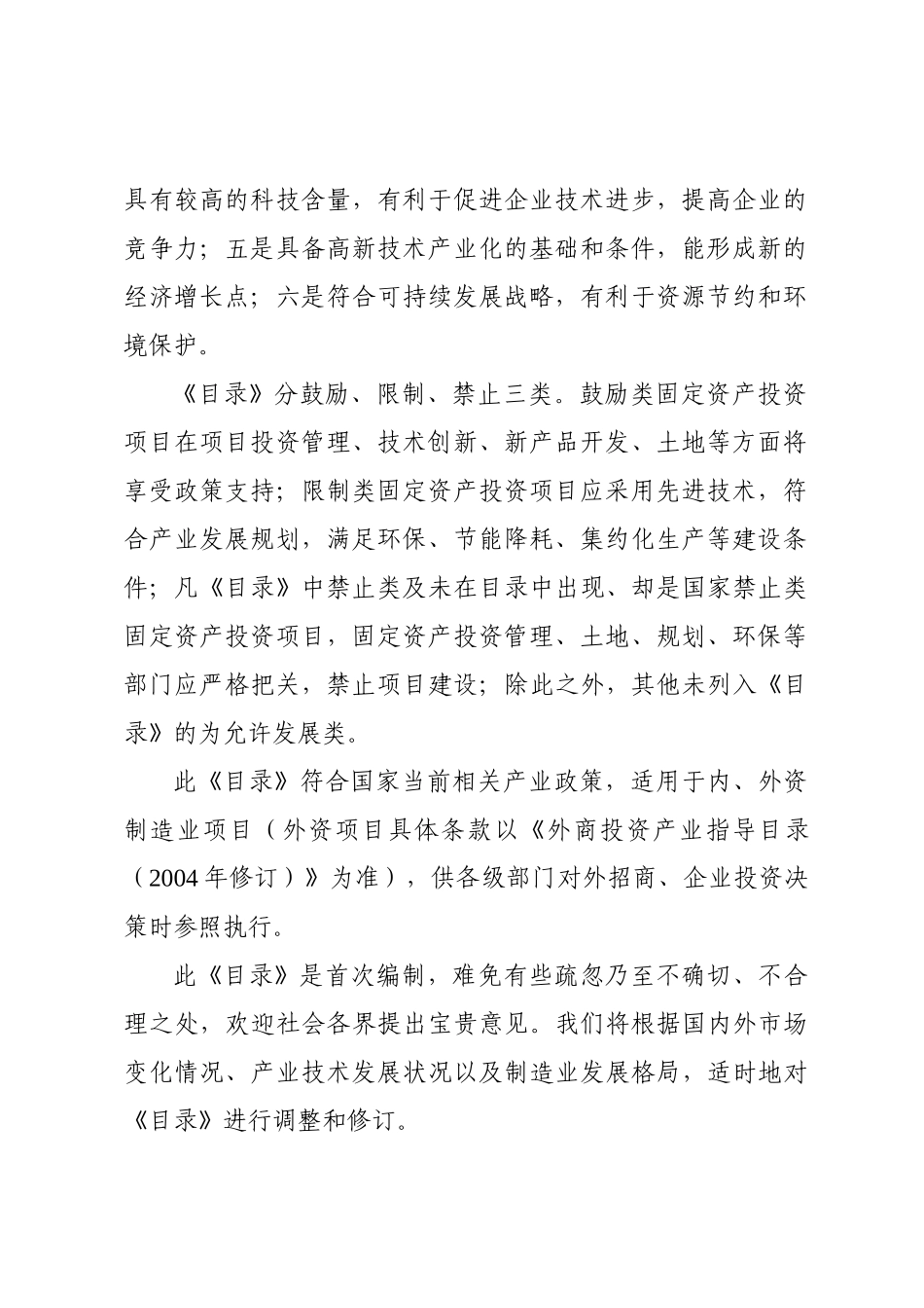 青岛市制造业发展导向目录_第3页