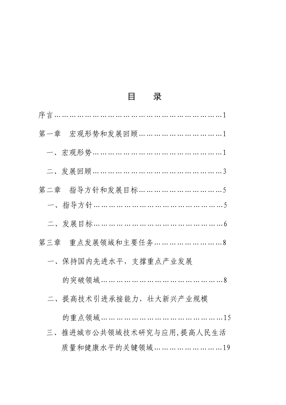 青岛市中长期科学和技术发展规划纲要_第2页