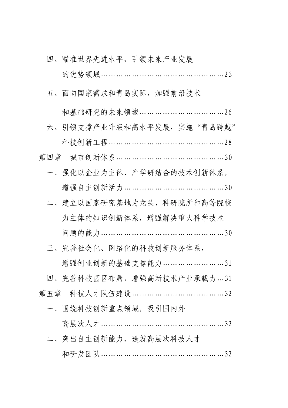 青岛市中长期科学和技术发展规划纲要_第3页