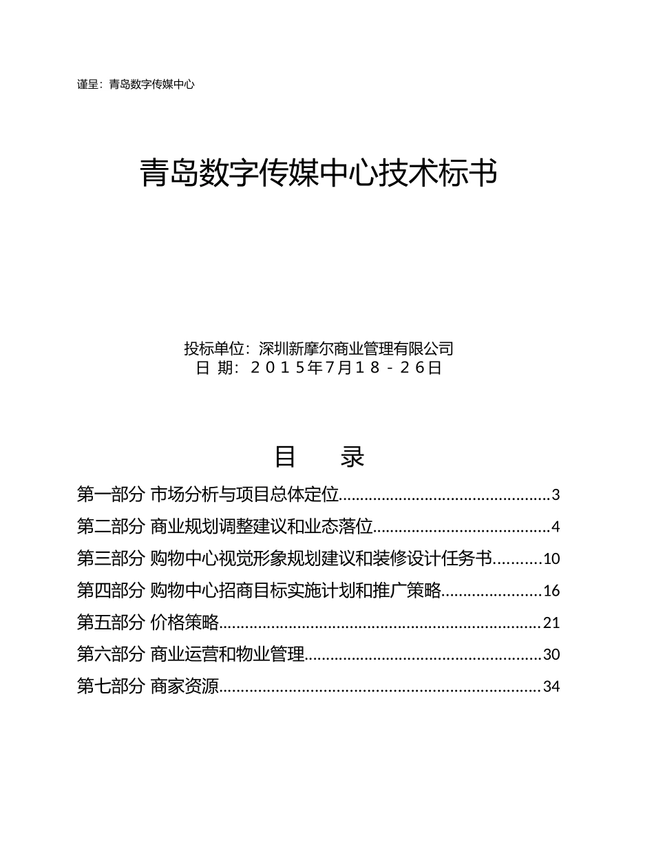 青岛数字传媒中心技术标书02_第1页
