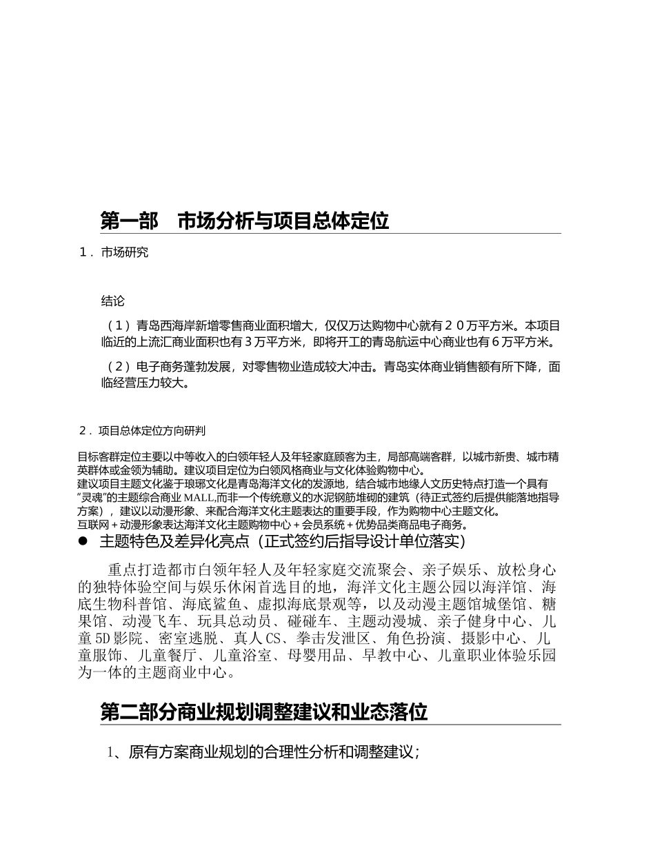 青岛数字传媒中心技术标书02_第2页