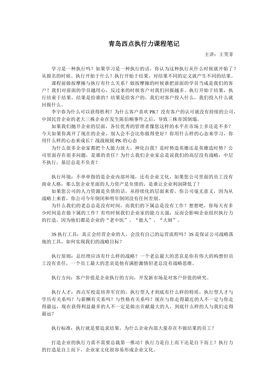 青岛西点执行力课程笔记_第1页