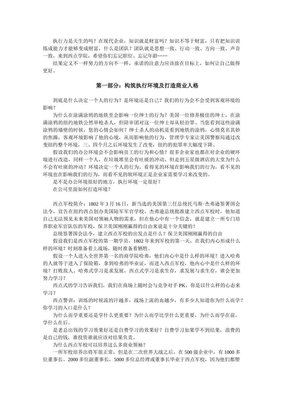 青岛西点执行力课程笔记_第2页