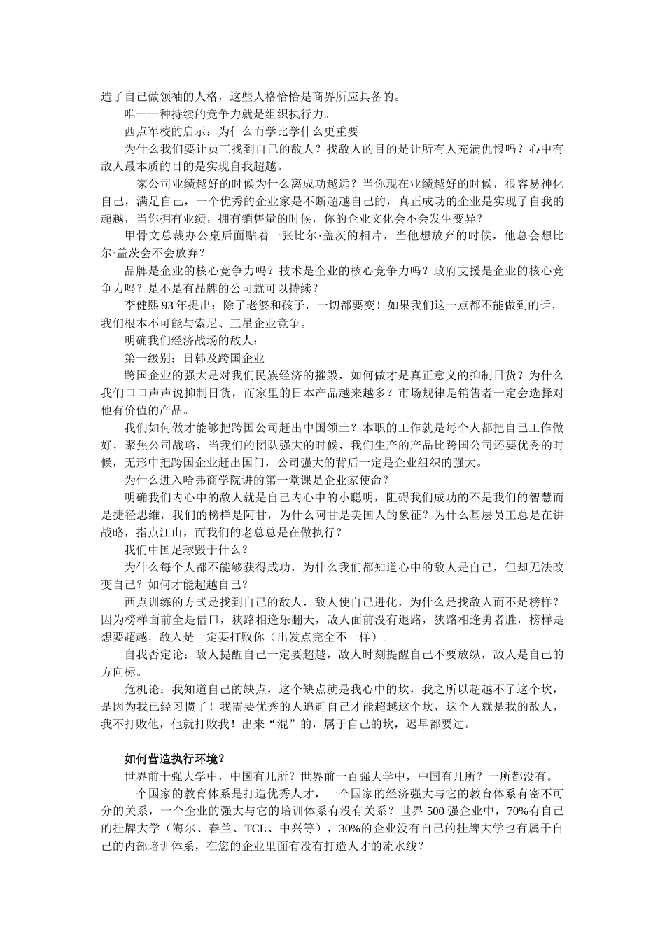 青岛西点执行力课程笔记_第3页