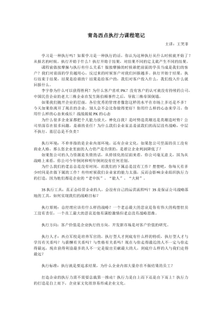 青岛西点执行力课程笔记