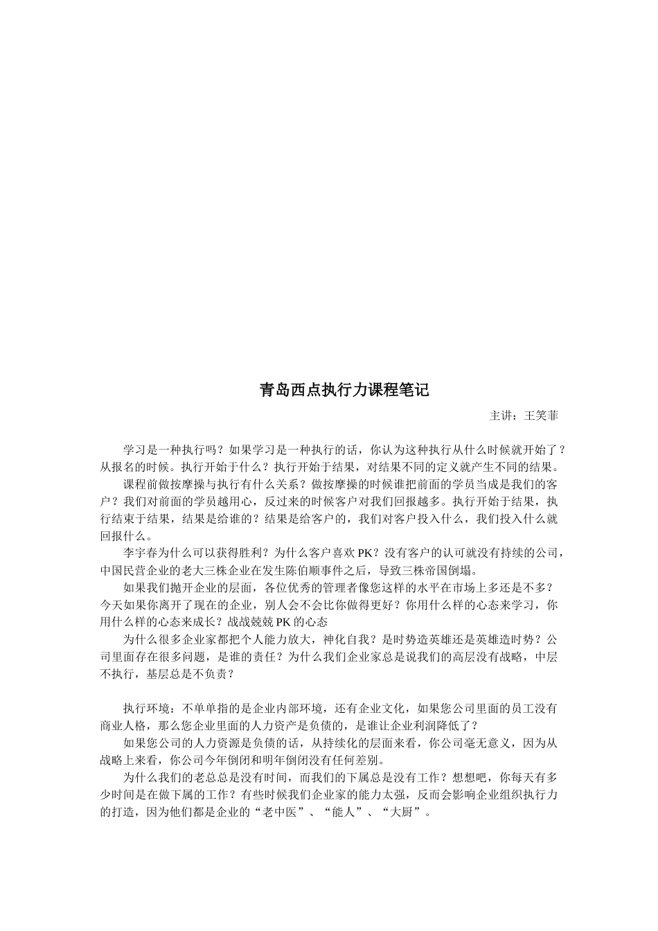 青岛西点执行力课程经典笔记_第1页