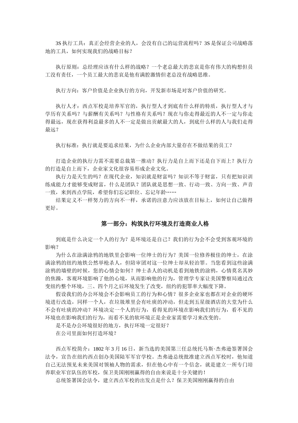 青岛西点执行力课程经典笔记_第2页
