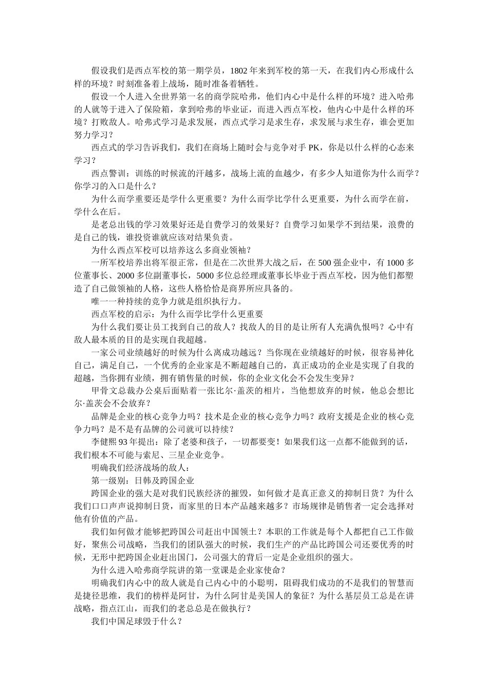 青岛西点执行力课程经典笔记_第3页