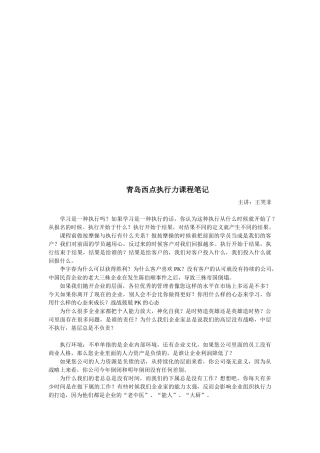 青岛西点执行力课程经典笔记