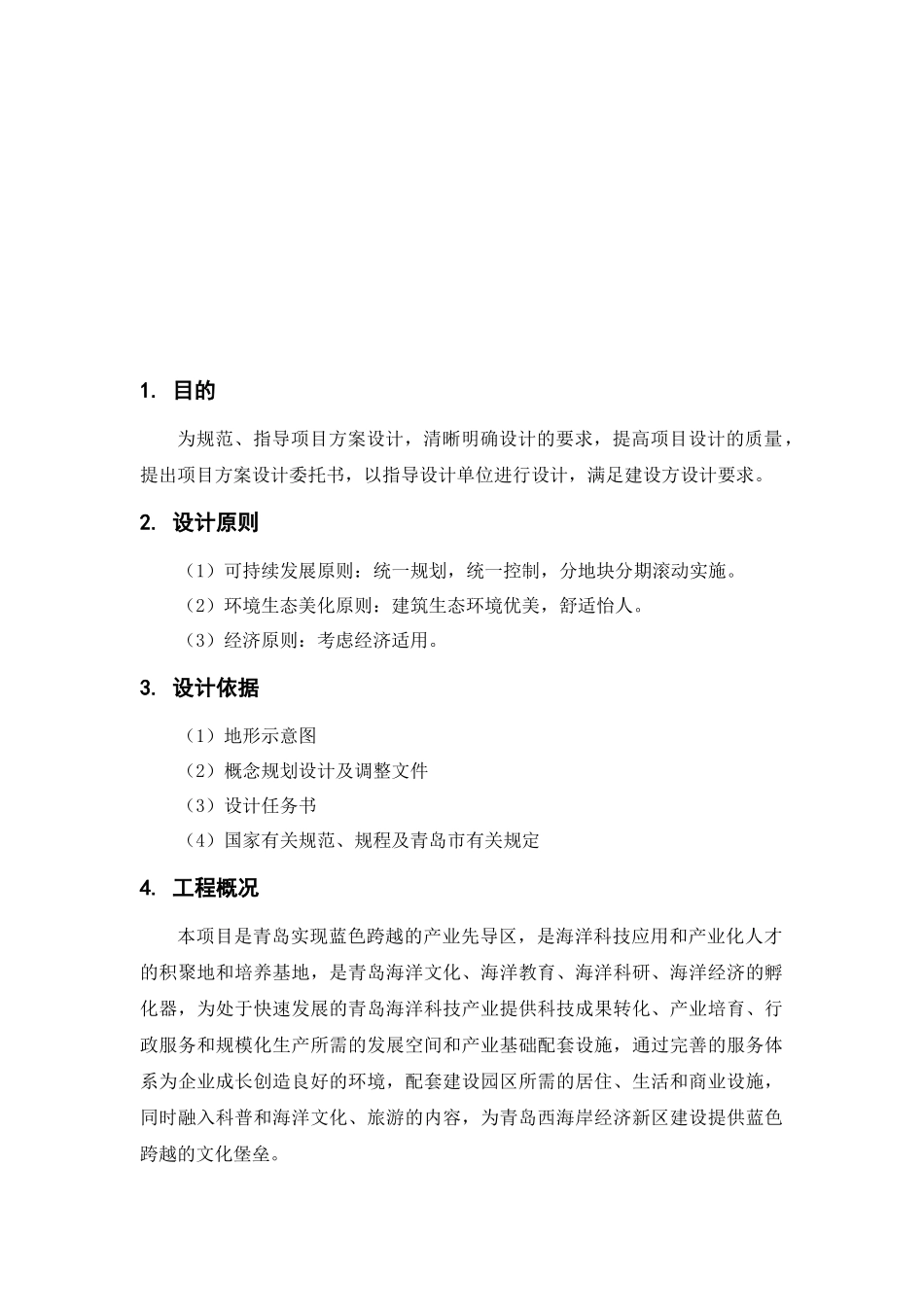 青岛西海岸科技城项目-任务书(38)_第2页
