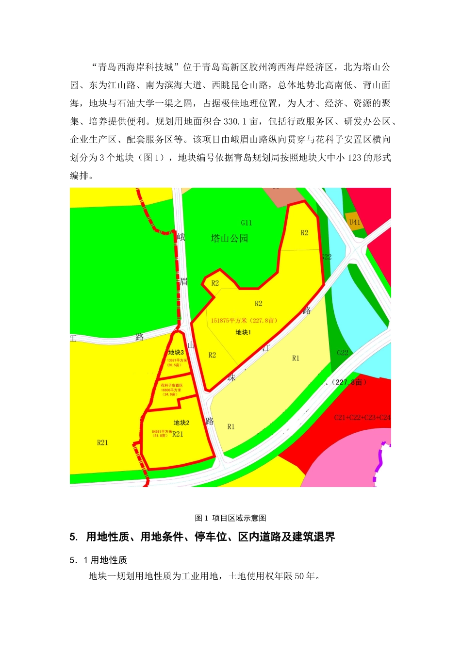 青岛西海岸科技城项目-任务书(38)_第3页