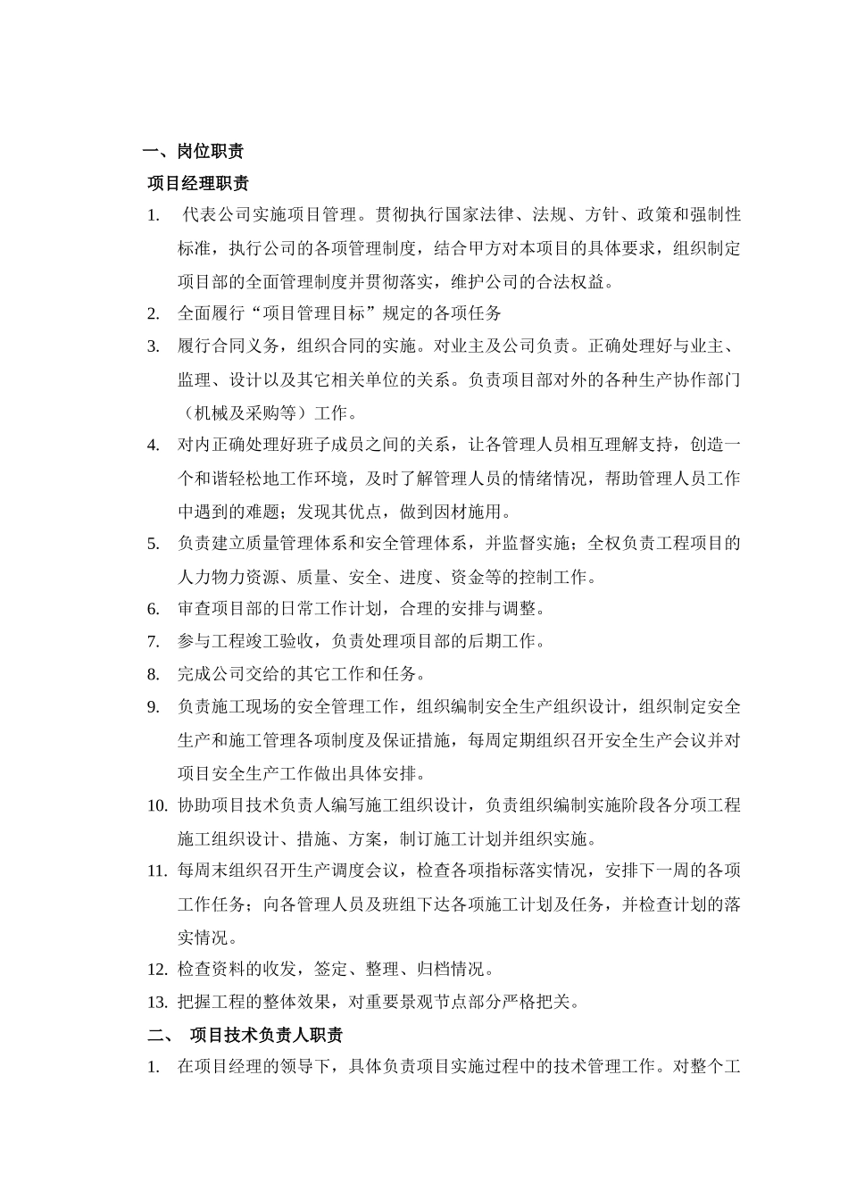 青岛项目规章制度汇编_第2页