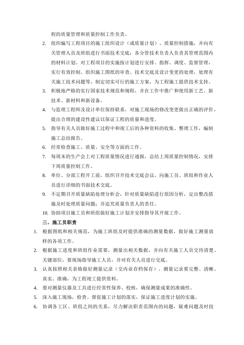 青岛项目规章制度汇编_第3页