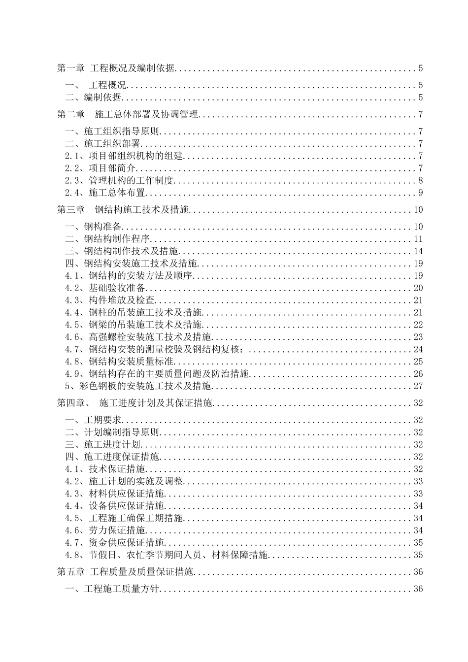 青岛信拓施工组织设计_第2页