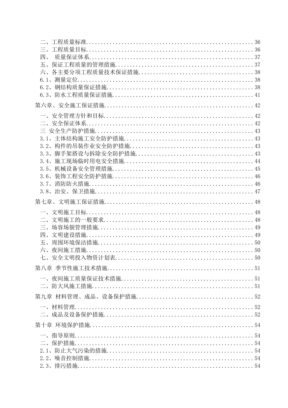 青岛信拓施工组织设计_第3页