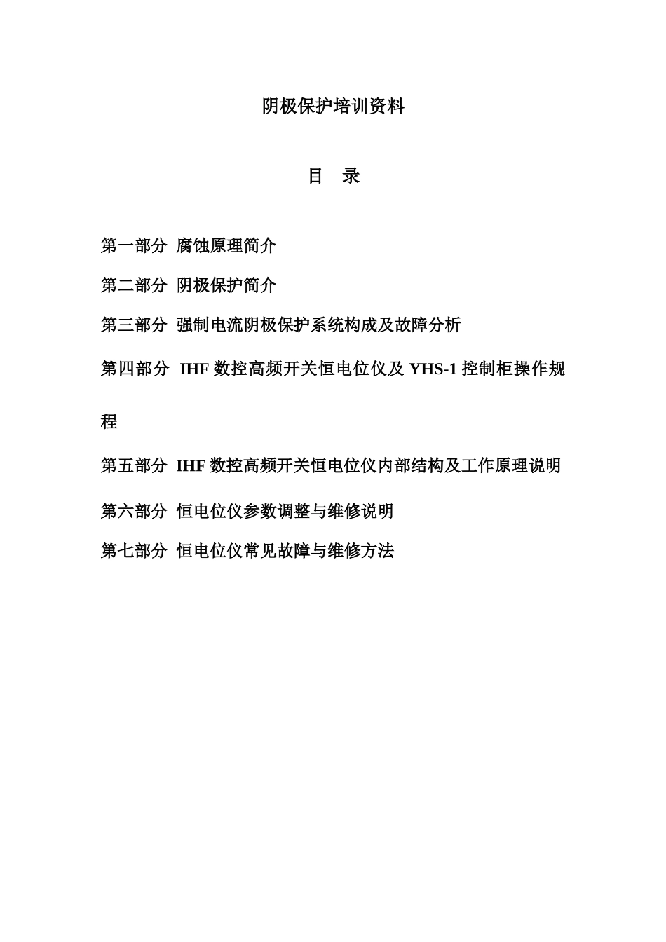 青岛雅合科技发展有限公司——阴极保护培训资料_第2页