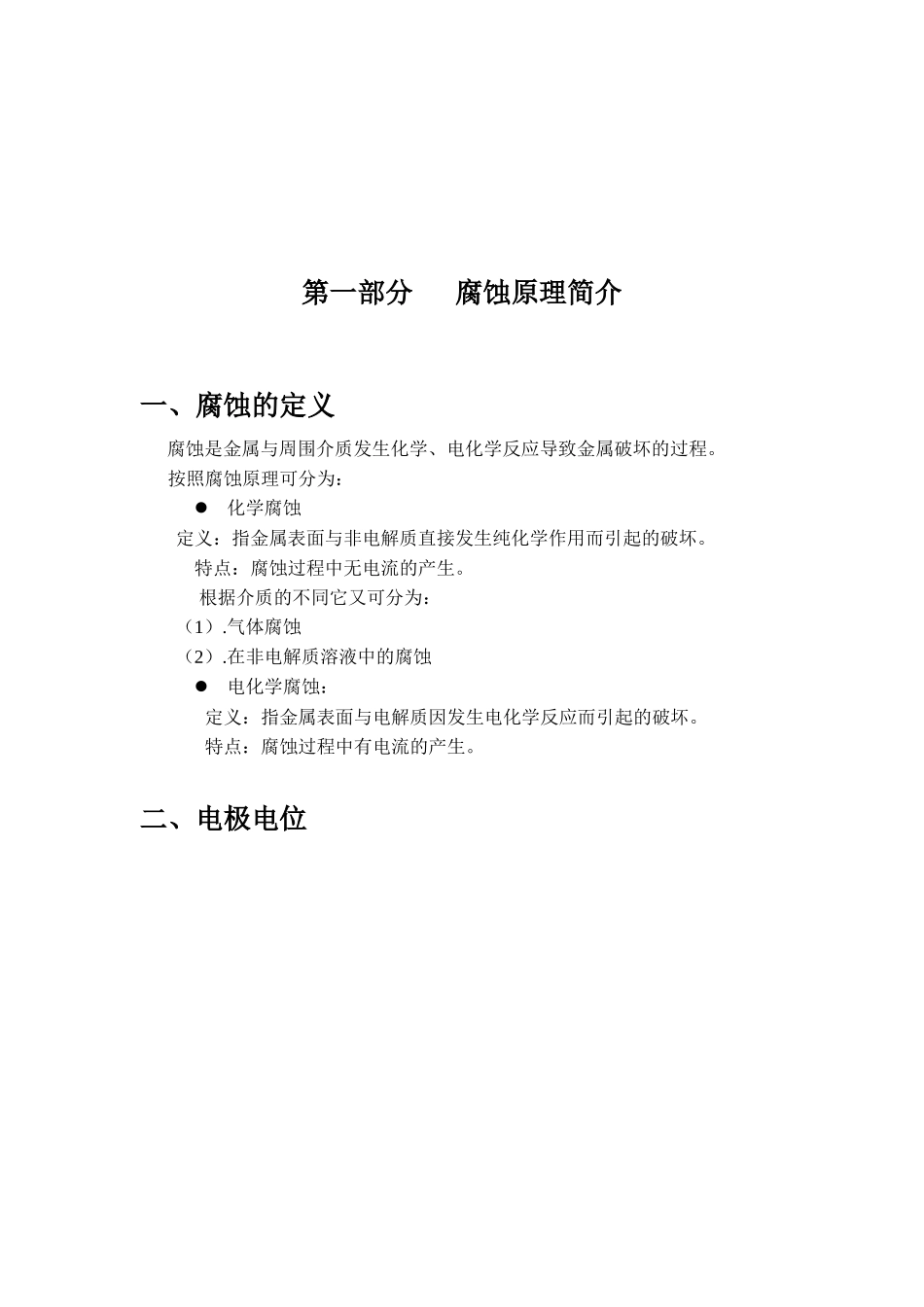 青岛雅合科技发展有限公司——阴极保护培训资料_第3页