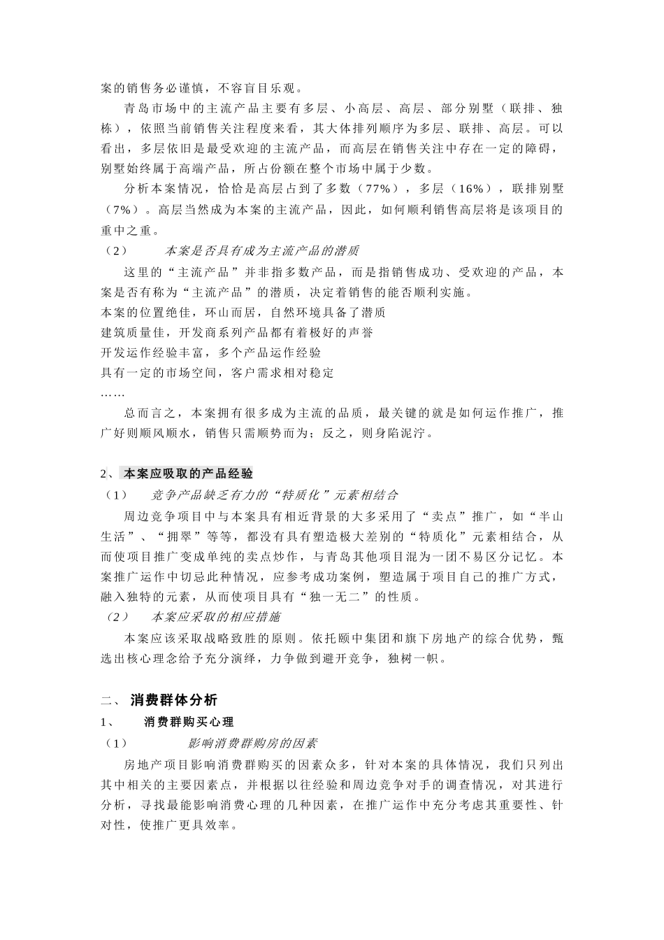 青岛颐中城市运动家项目策划方案_第3页