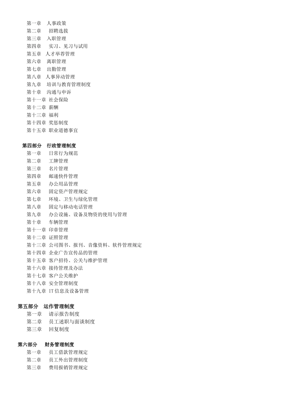 青岛元媒公关顾问有限公司员工手册XXXX_第2页