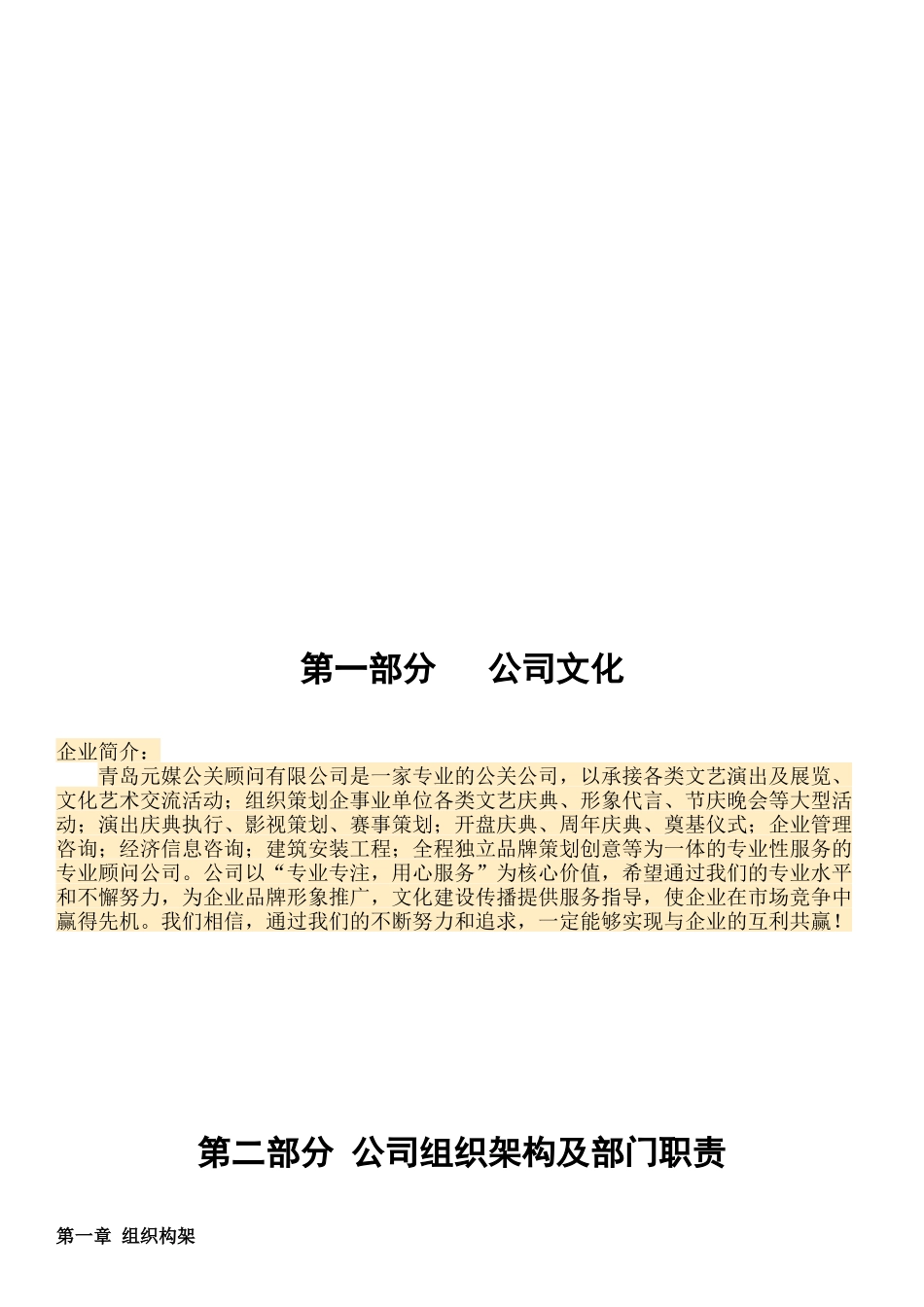 青岛元媒公关顾问有限公司员工手册XXXX_第3页