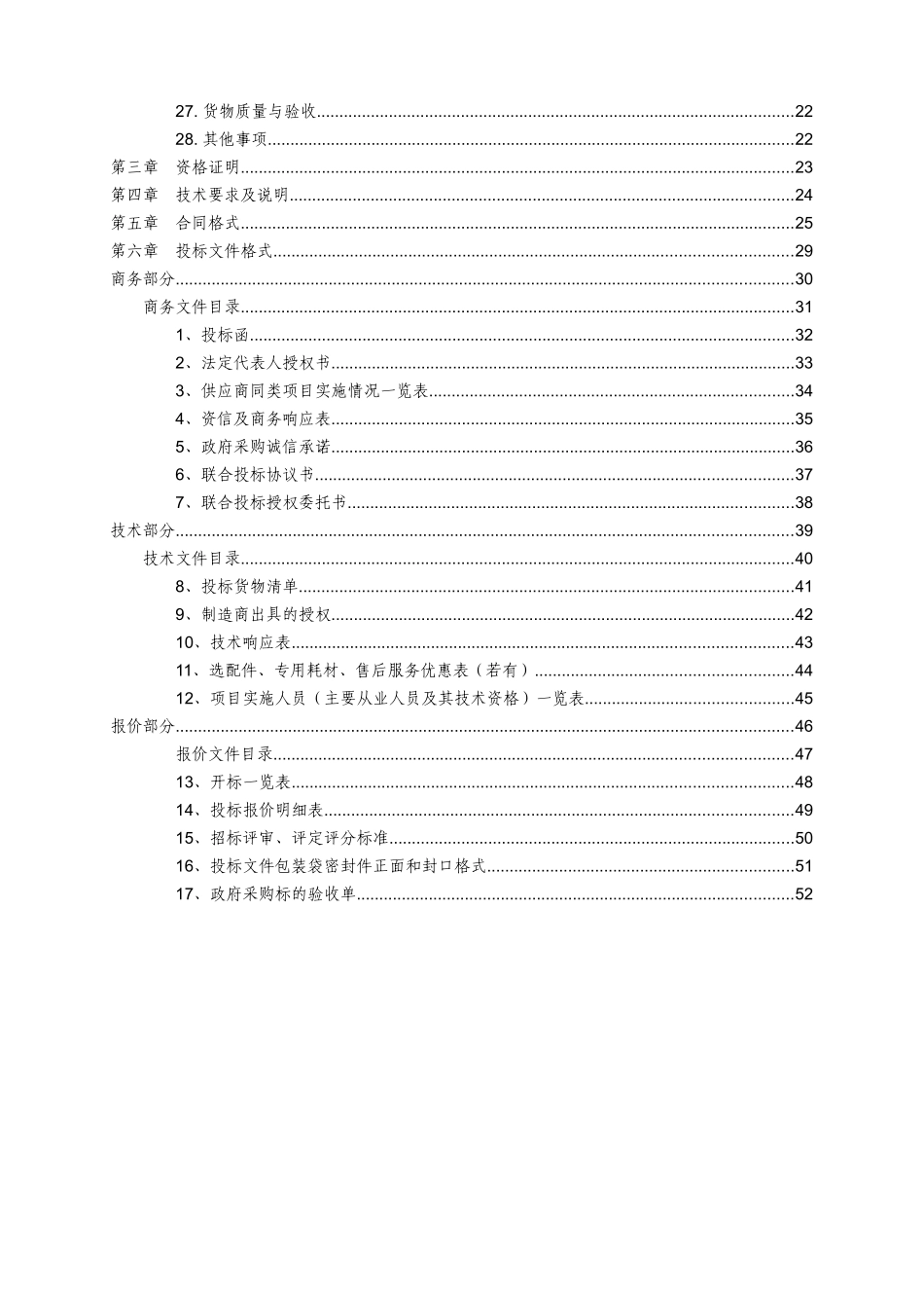 青岛政府采购招标文件范本—货物类公开招标_第3页