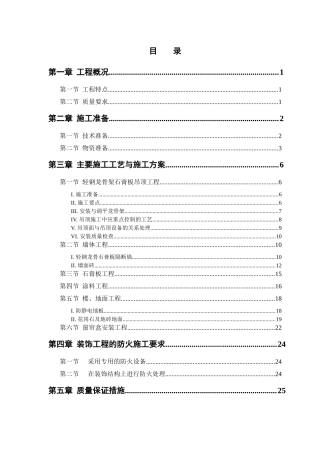 青岛综合办公楼内装修工程施工组织方案