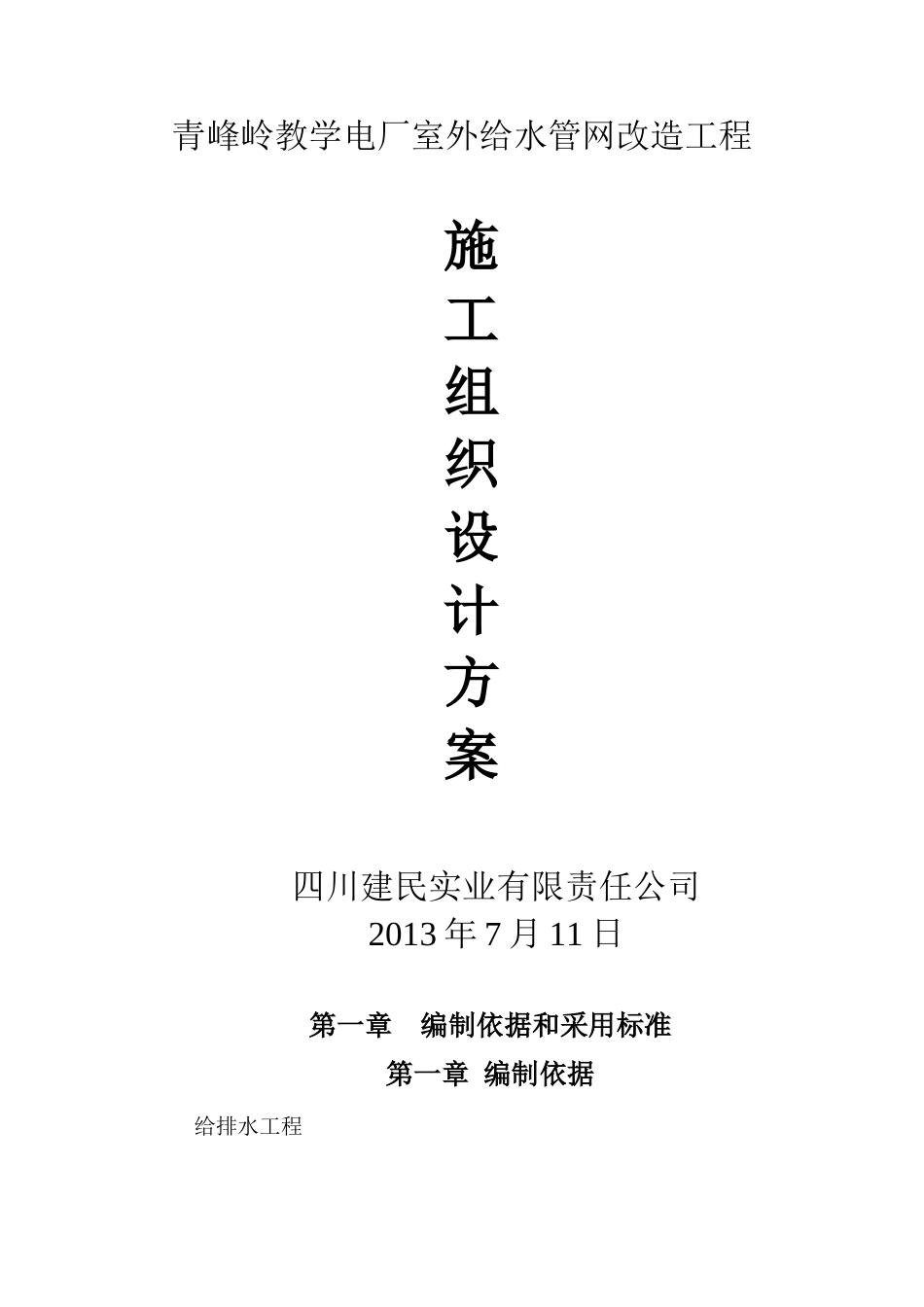 青峰岭教学电厂消防设施设备维修工程竞争谈判实施施工_第1页