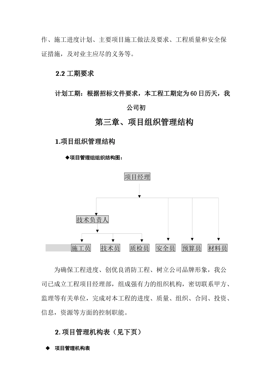 青峰岭教学电厂消防设施设备维修工程竞争谈判实施施工_第3页