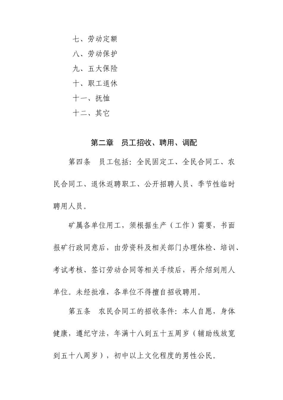 青峰煤矿劳动工资管理制度(之四)_第2页