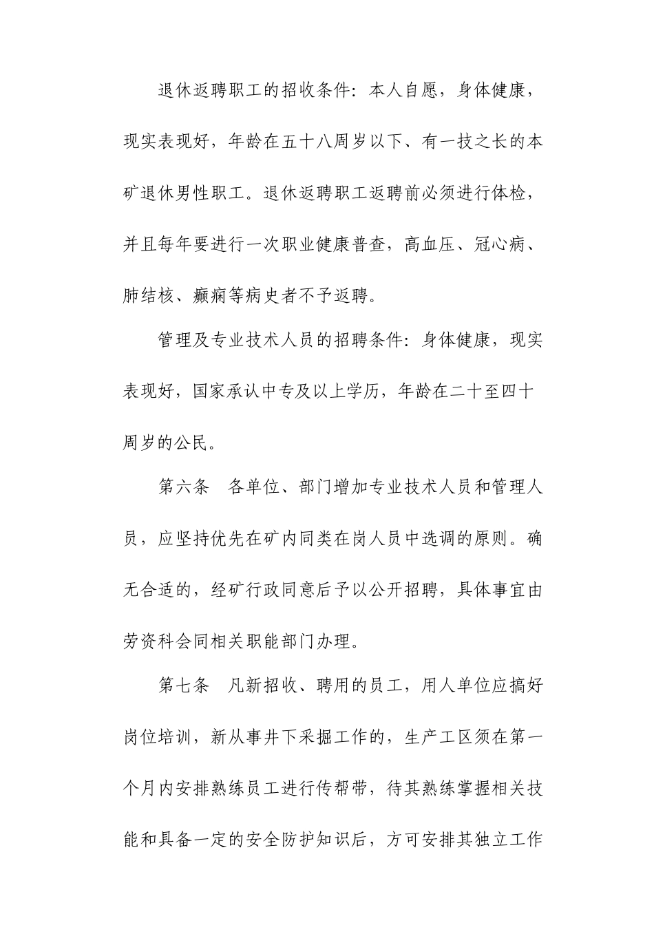 青峰煤矿劳动工资管理制度(之四)_第3页