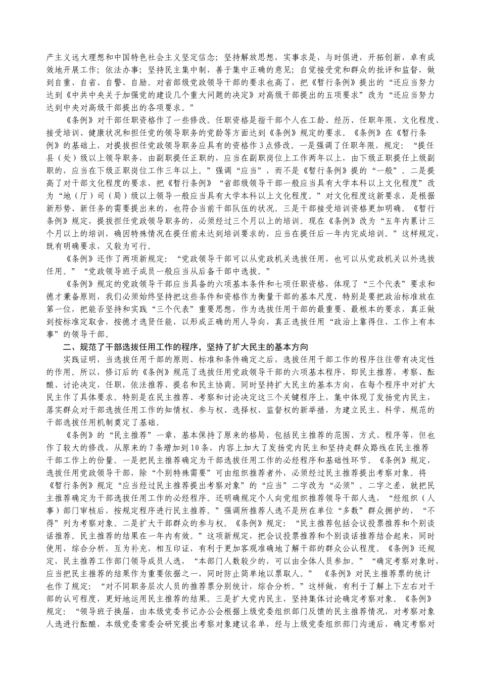 青干班干部任用条例讲义_第2页