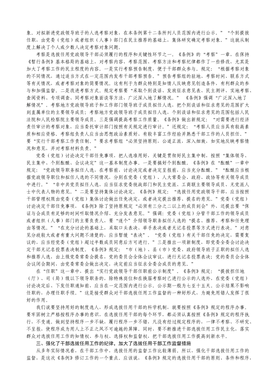 青干班干部任用条例讲义_第3页