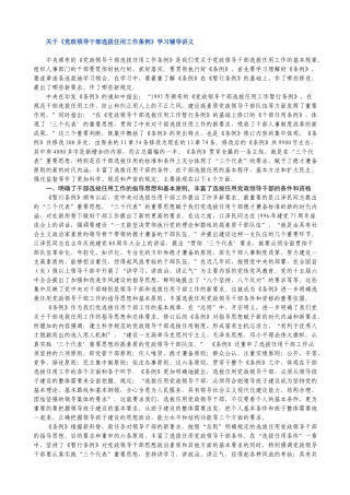 青干班干部任用条例讲义