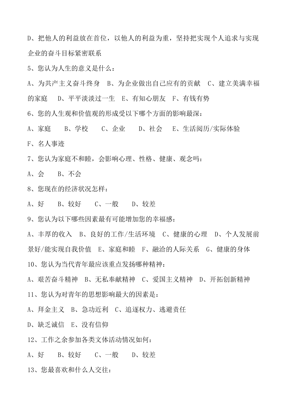 青工思想状况调查问卷_第2页