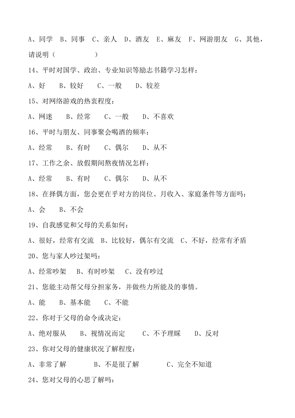 青工思想状况调查问卷_第3页