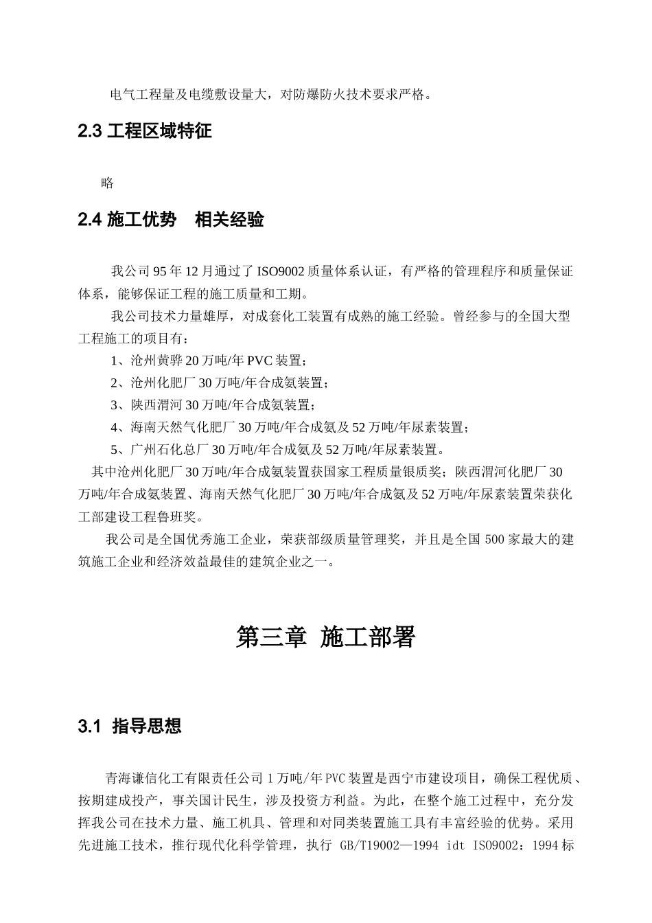 青海PVC装置施工组织设计_第3页