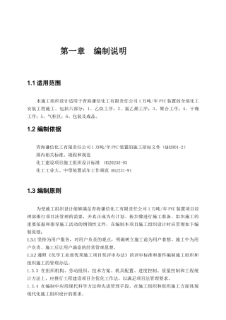青海PVC装置施工组织设计