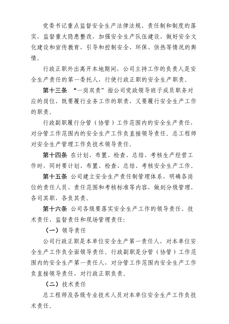 青海大唐国际直岗拉卡水电开发有限公司安全生产责任制管理办法_第3页
